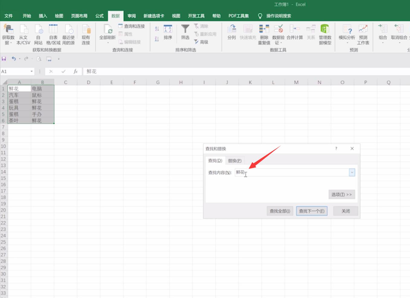 Excel中怎么筛选(2)