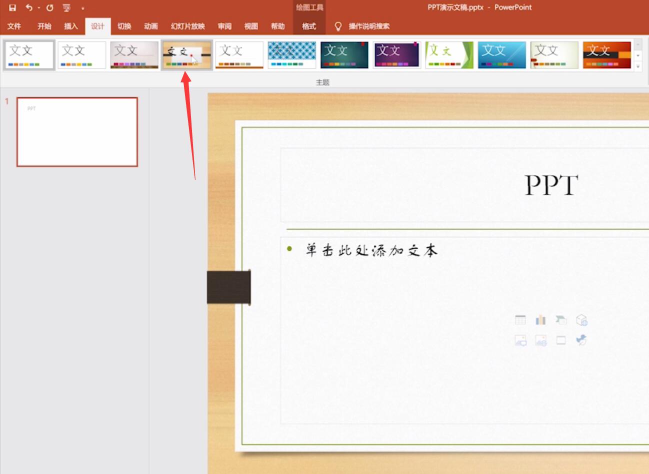 怎么制作ppt(4)