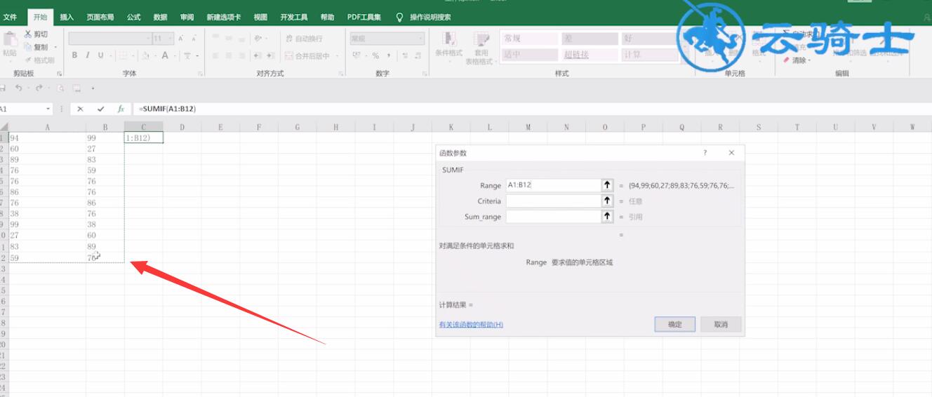 Sumif函数的使用方法(4)