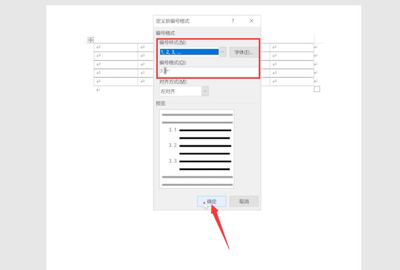 word表格里怎么快速加入序列号(3)