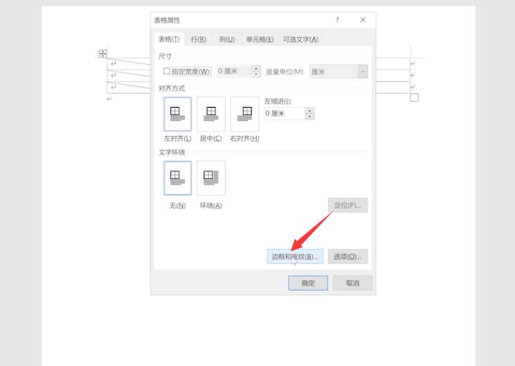 word表格斜线怎么做(4)