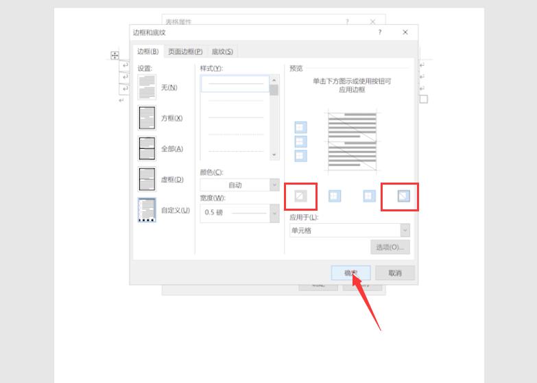 word表格斜线怎么做(5)