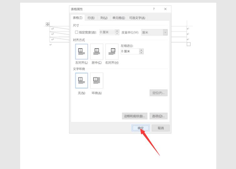 word表格斜线怎么做(6)