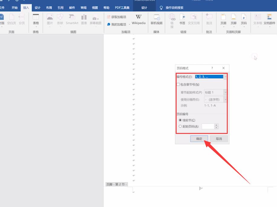 word如何从任意页开始插入页码(8)