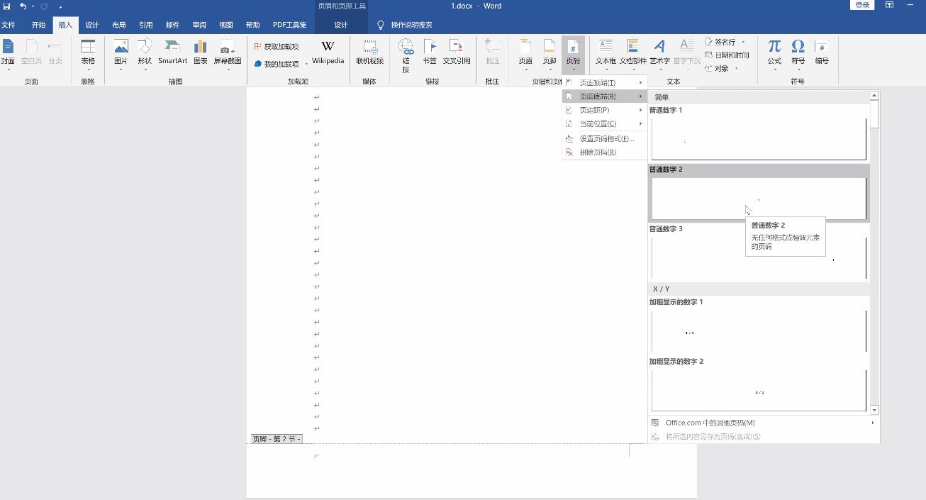 word如何从任意页开始插入页码(6)