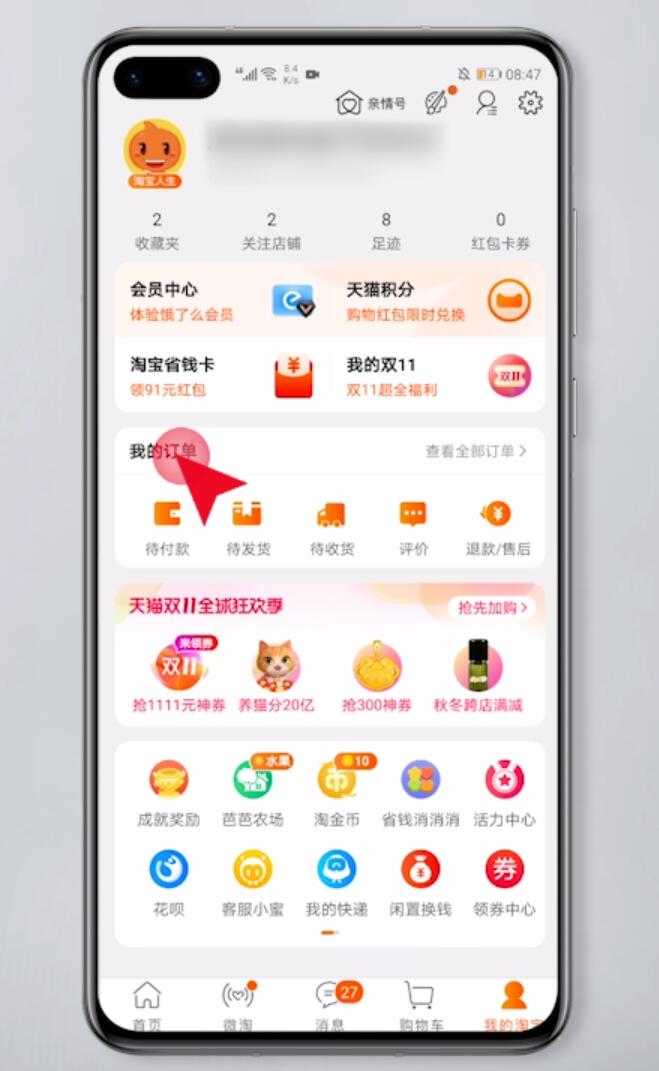 淘宝在哪里申请退款(2)