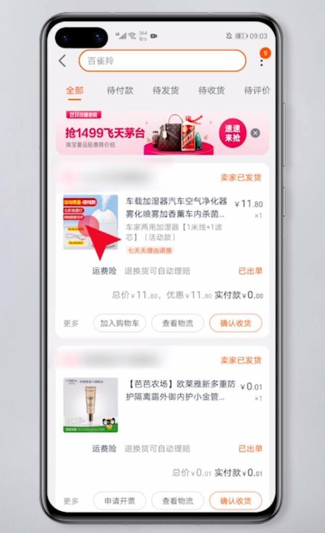 淘宝怎么退货(3)