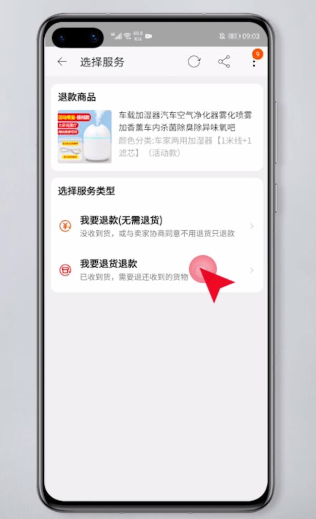 淘宝怎么退货(5)