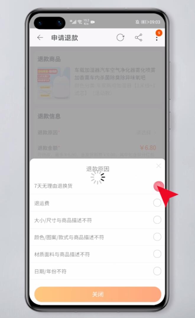 淘宝怎么退货(7)