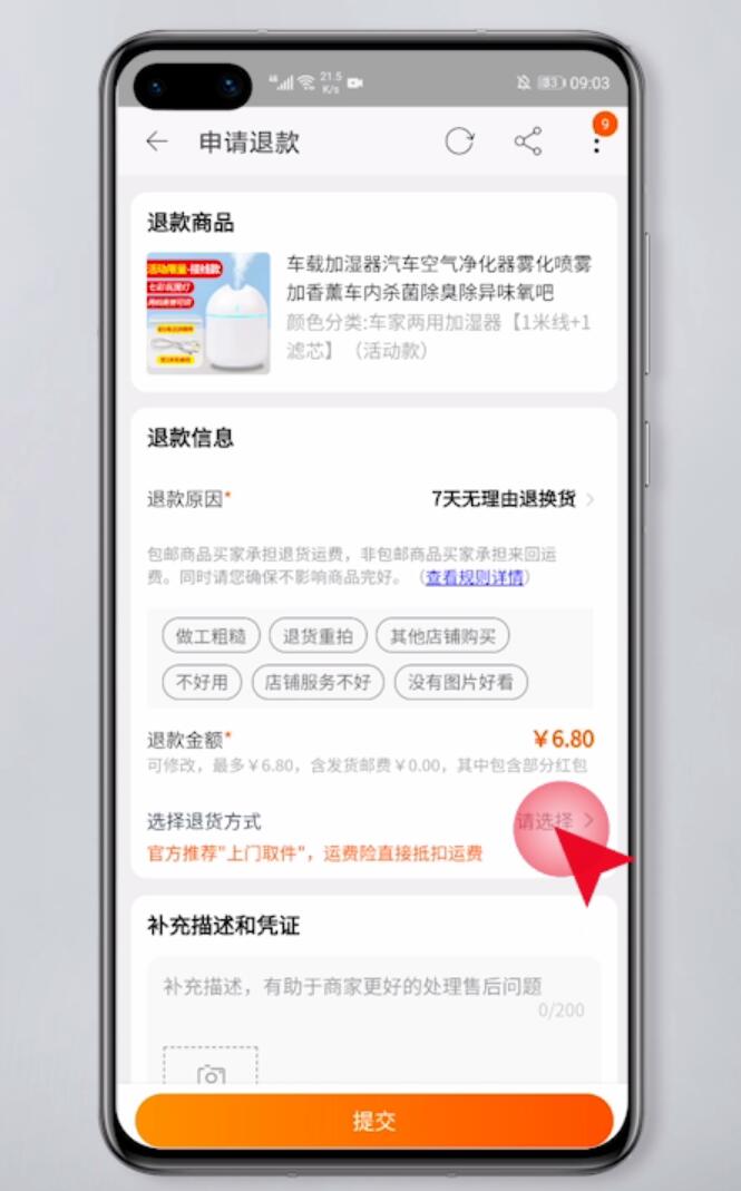 淘宝怎么退货(8)