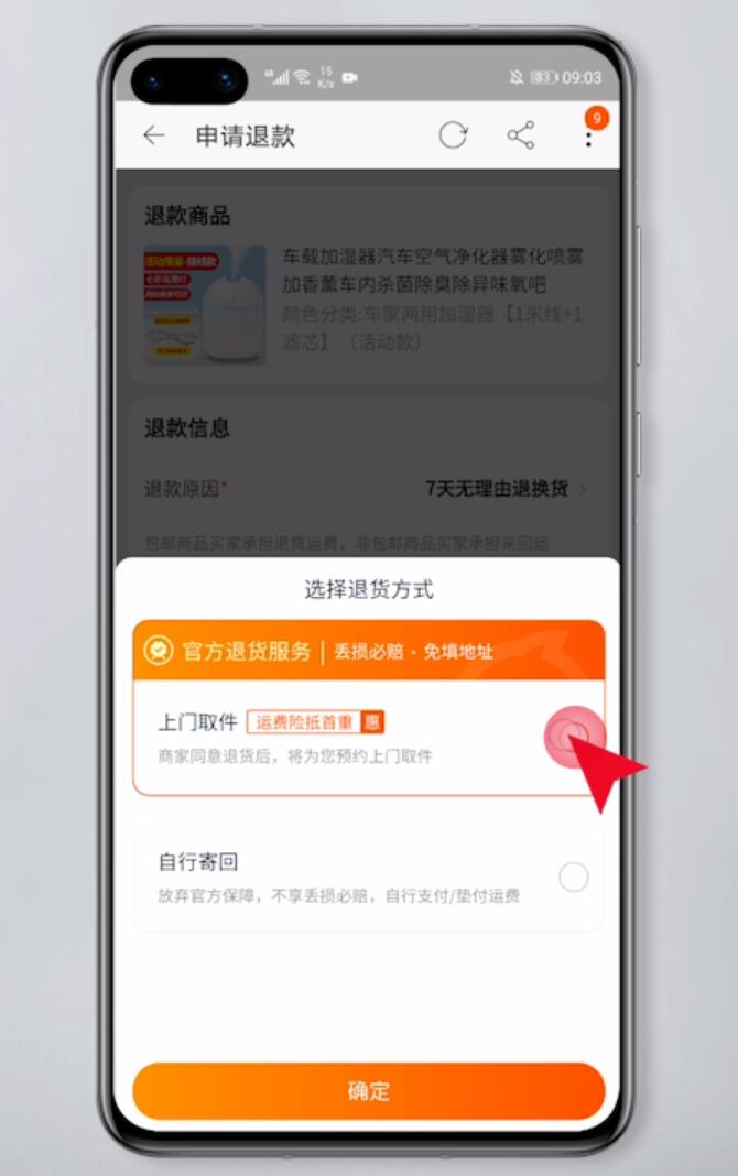 淘宝怎么退货(9)