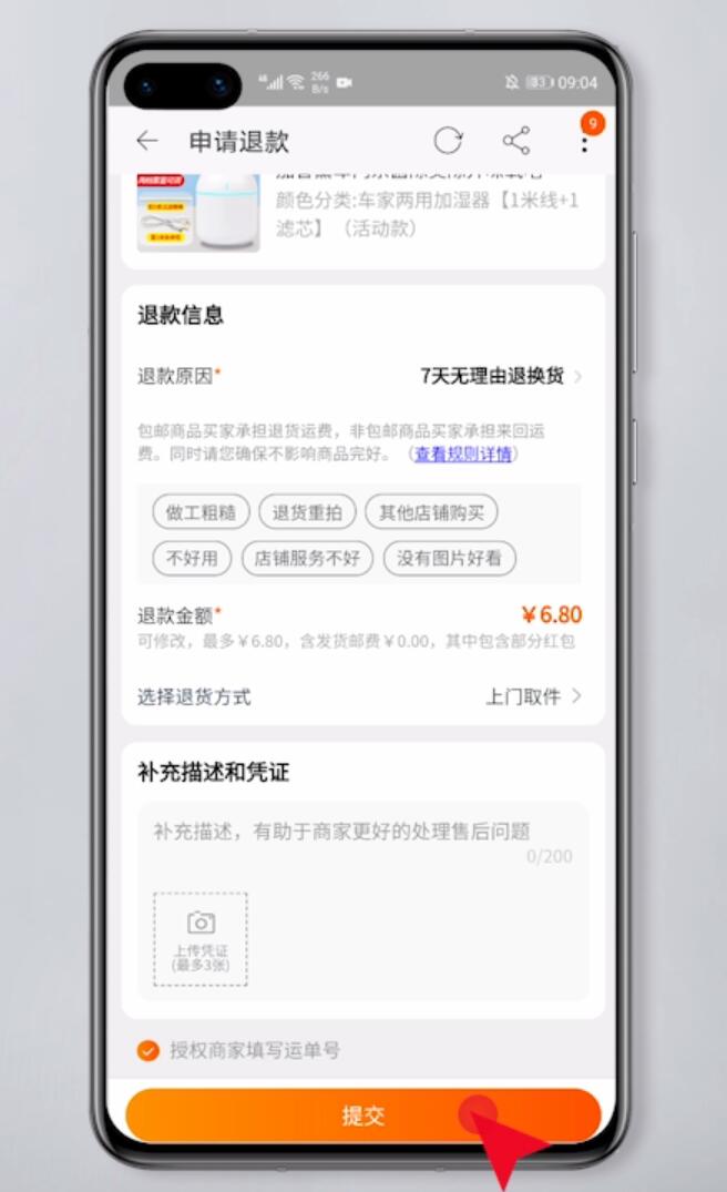 淘宝怎么退货(11)