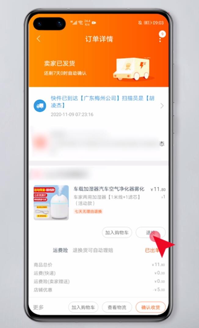 淘宝怎么退货(4)