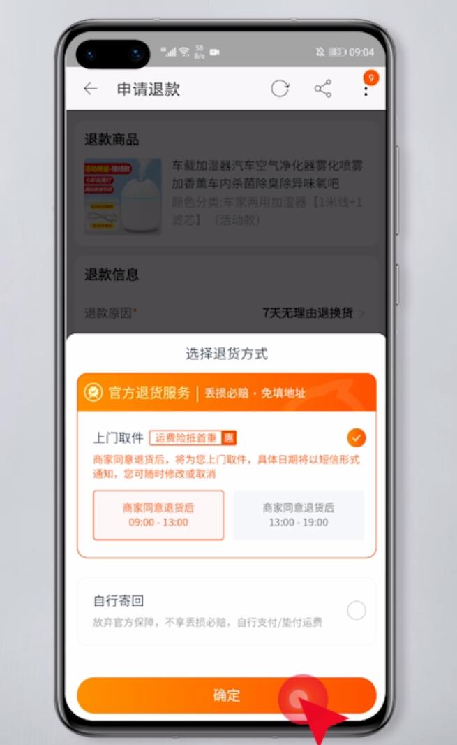 淘宝怎么退货(10)