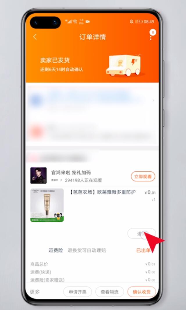 淘宝在哪里申请退款(4)