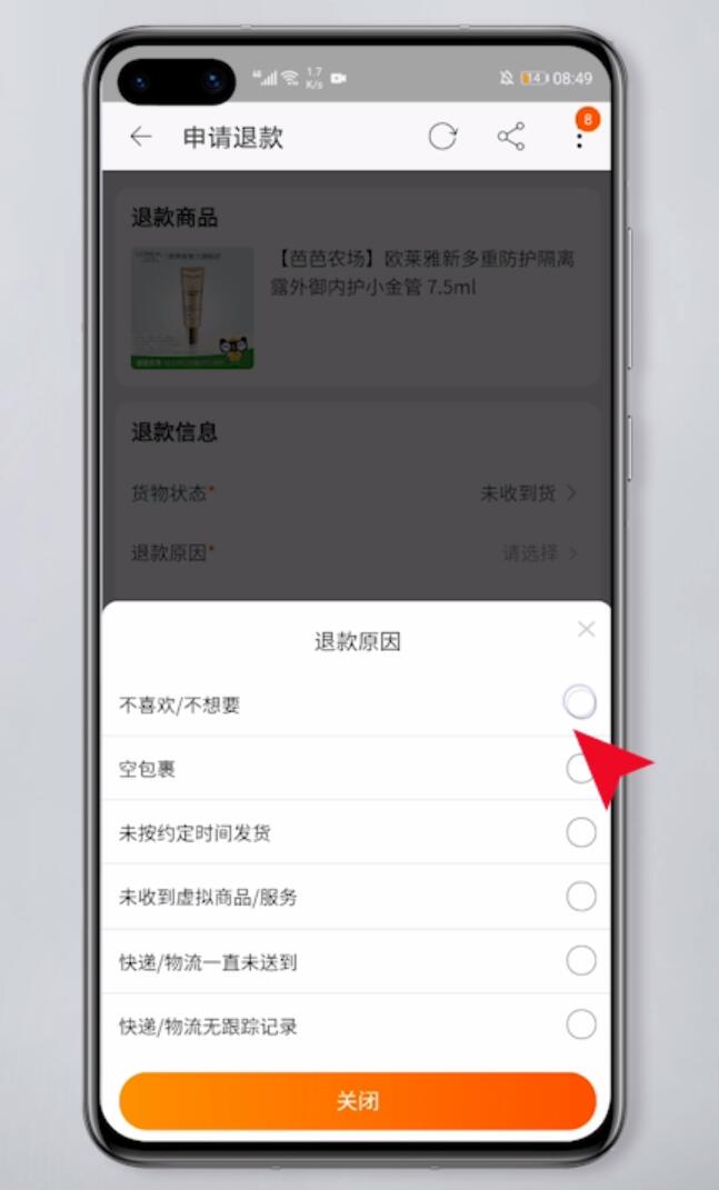 淘宝在哪里申请退款(6)
