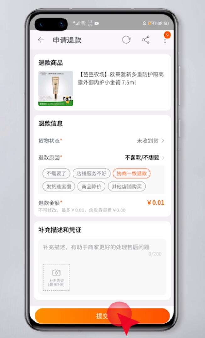 淘宝在哪里申请退款(8)