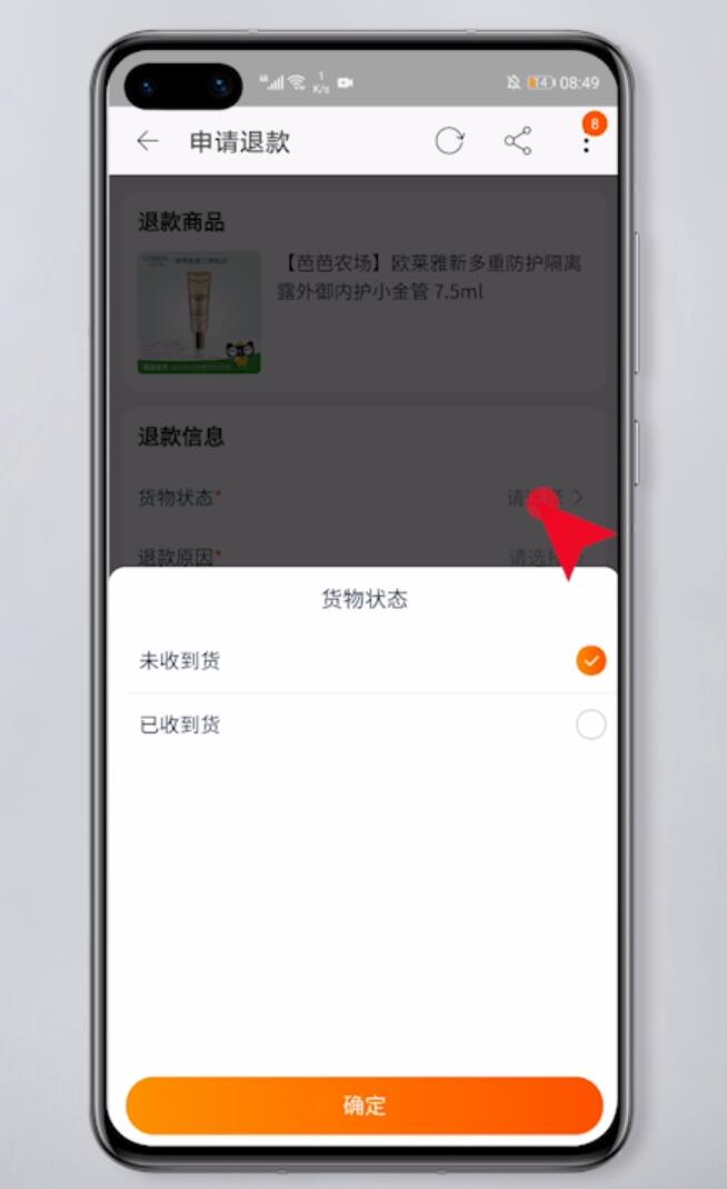 淘宝在哪里申请退款(5)