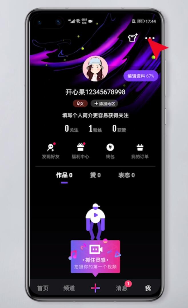 微视怎么解绑qq号(2)