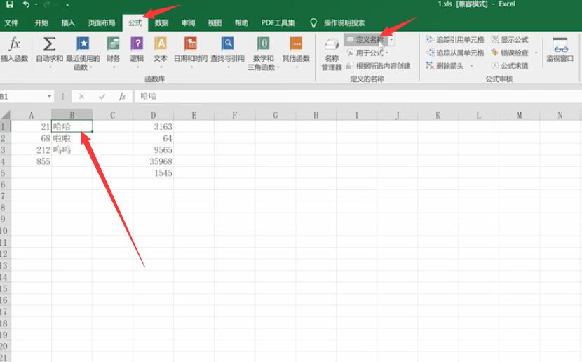 excel区域定义名称(3)