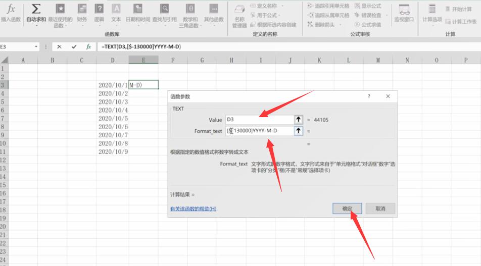 excel中如何将公历农历转换(3)