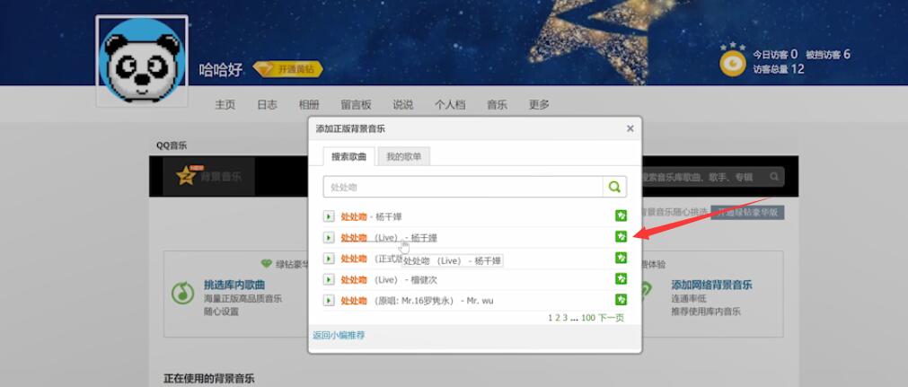 空间怎么设置背景音乐(4)