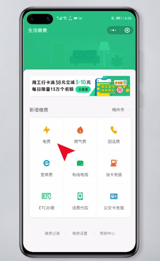 微信交电费怎么交(4)