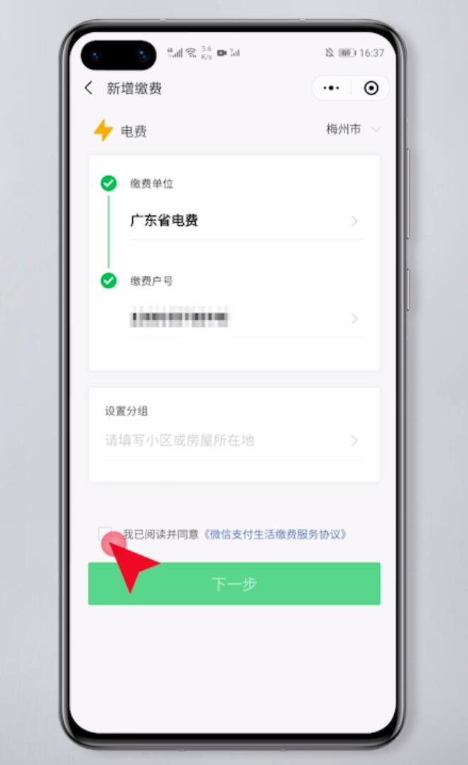 微信交电费怎么交(8)