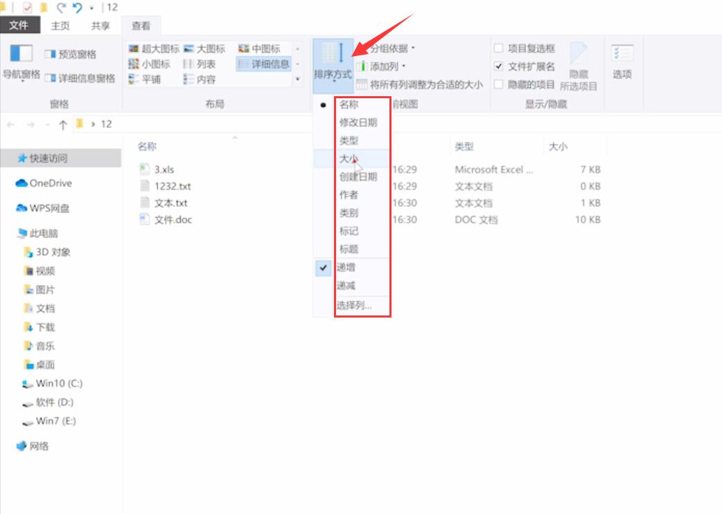 文件排序怎么设置(2)