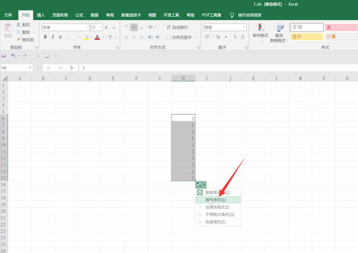 excel怎么下拉数字递增(6)