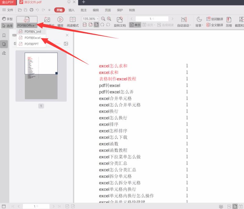 如何将pdf转换成excel(1)