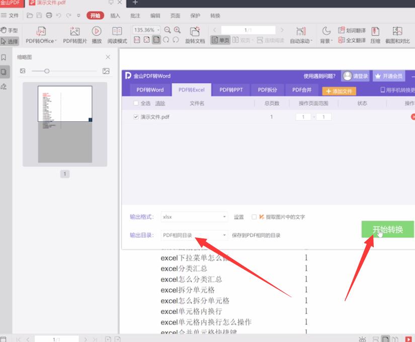 pdf怎么转换成excel表格(2)