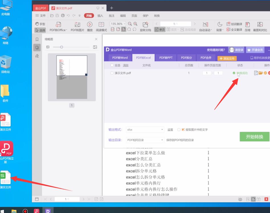 pdf怎么转换成excel表格(3)