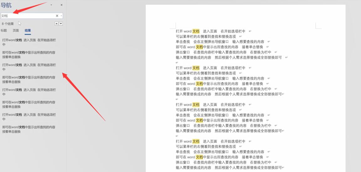 word查找和替换在哪里(2)