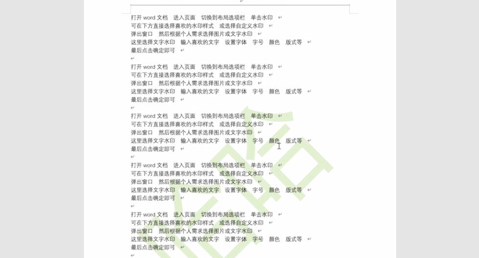 word水印怎么设置(3)