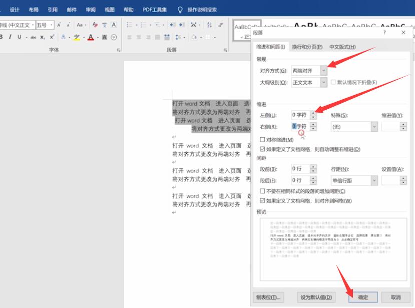 word右边对不齐(2)