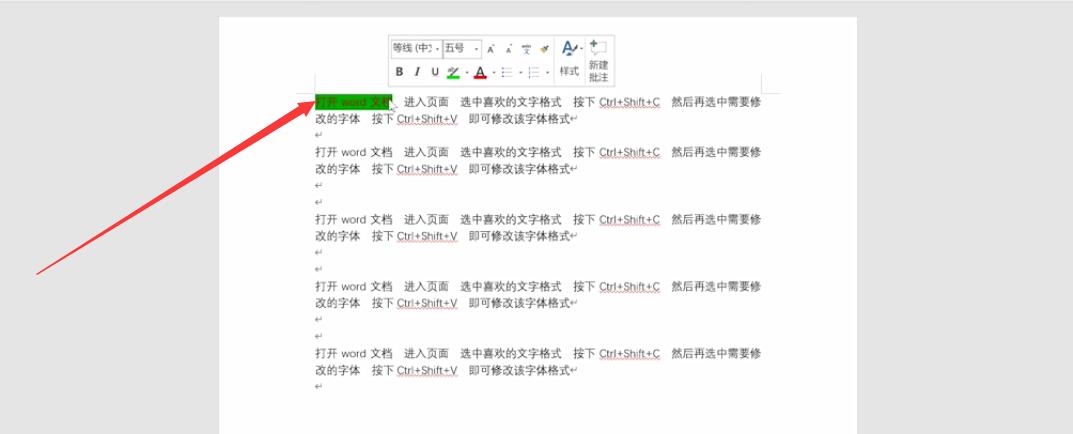 word中格式刷快捷键是什么(1)