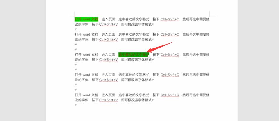 word中格式刷快捷键是什么(3)