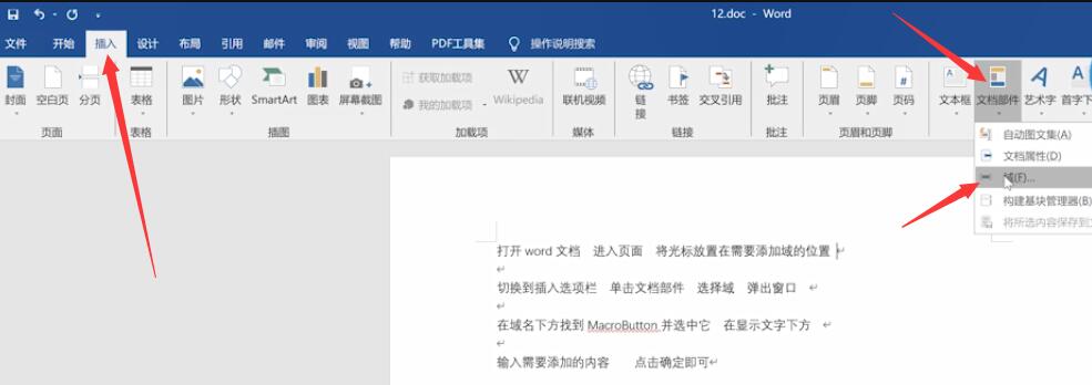 word中如何使用域添加提示信息(1)