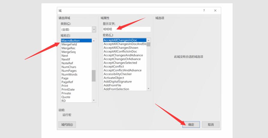 word中如何使用域添加提示信息(2)