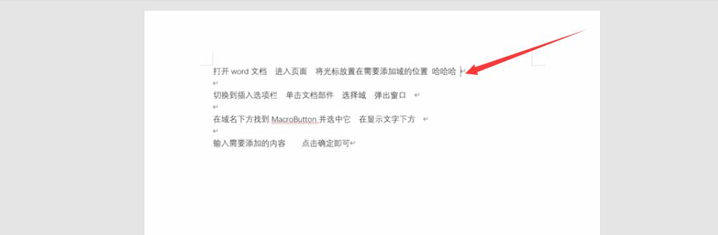 word中如何使用域添加提示信息(3)