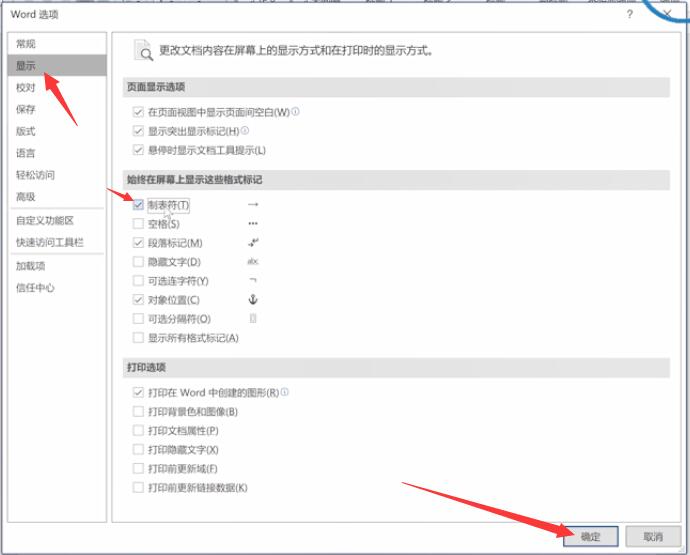 word中显示制表符的方法(3)