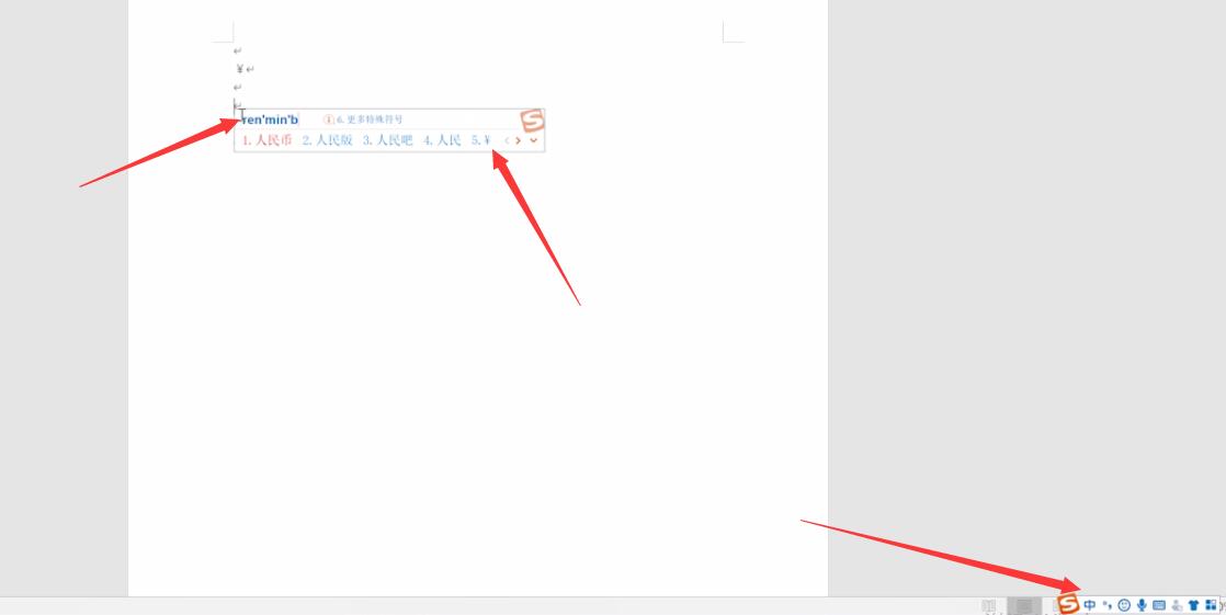 word怎么输入人民币符号(2)