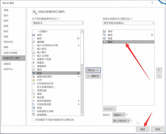 添加word工具栏(3)