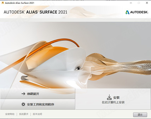 Autodesk Alias Surface 2021(附破解补丁)