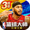 NBA篮球大师v4.12.1