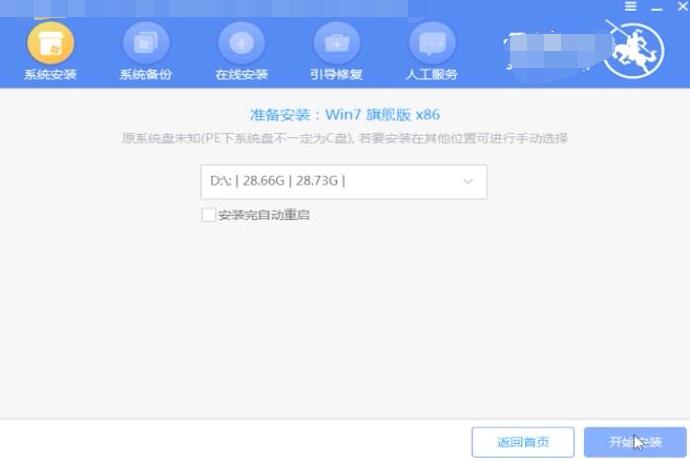 怎样用u盘安装win7系统(10)