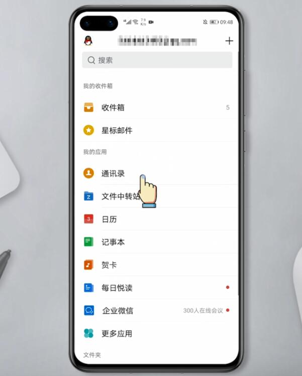 qq邮箱怎么加好友(1)