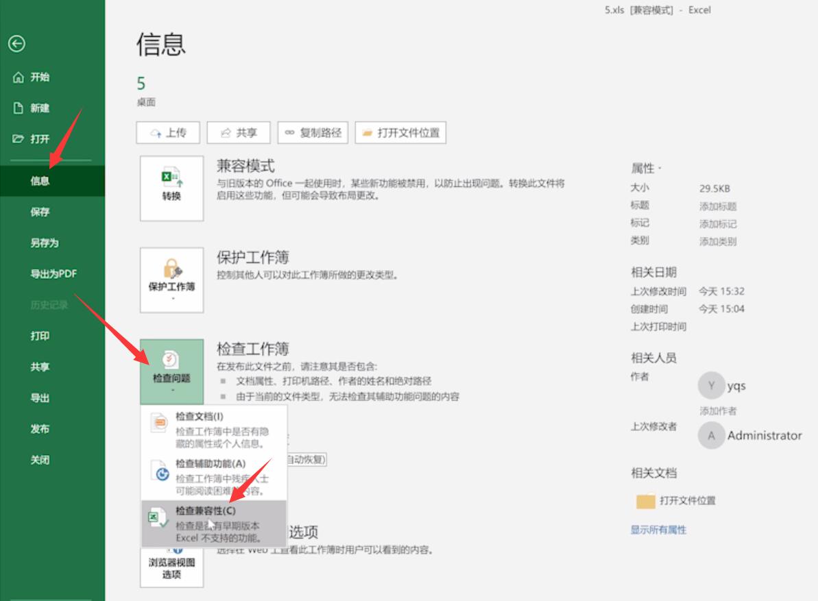 excel怎么取消兼容性检查(2)