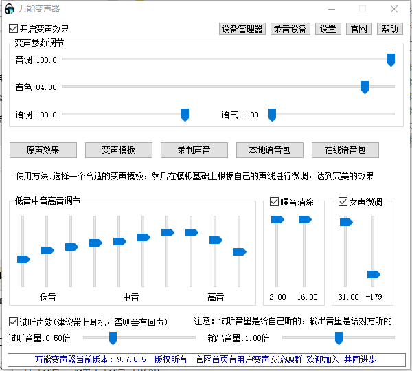 万能变声器